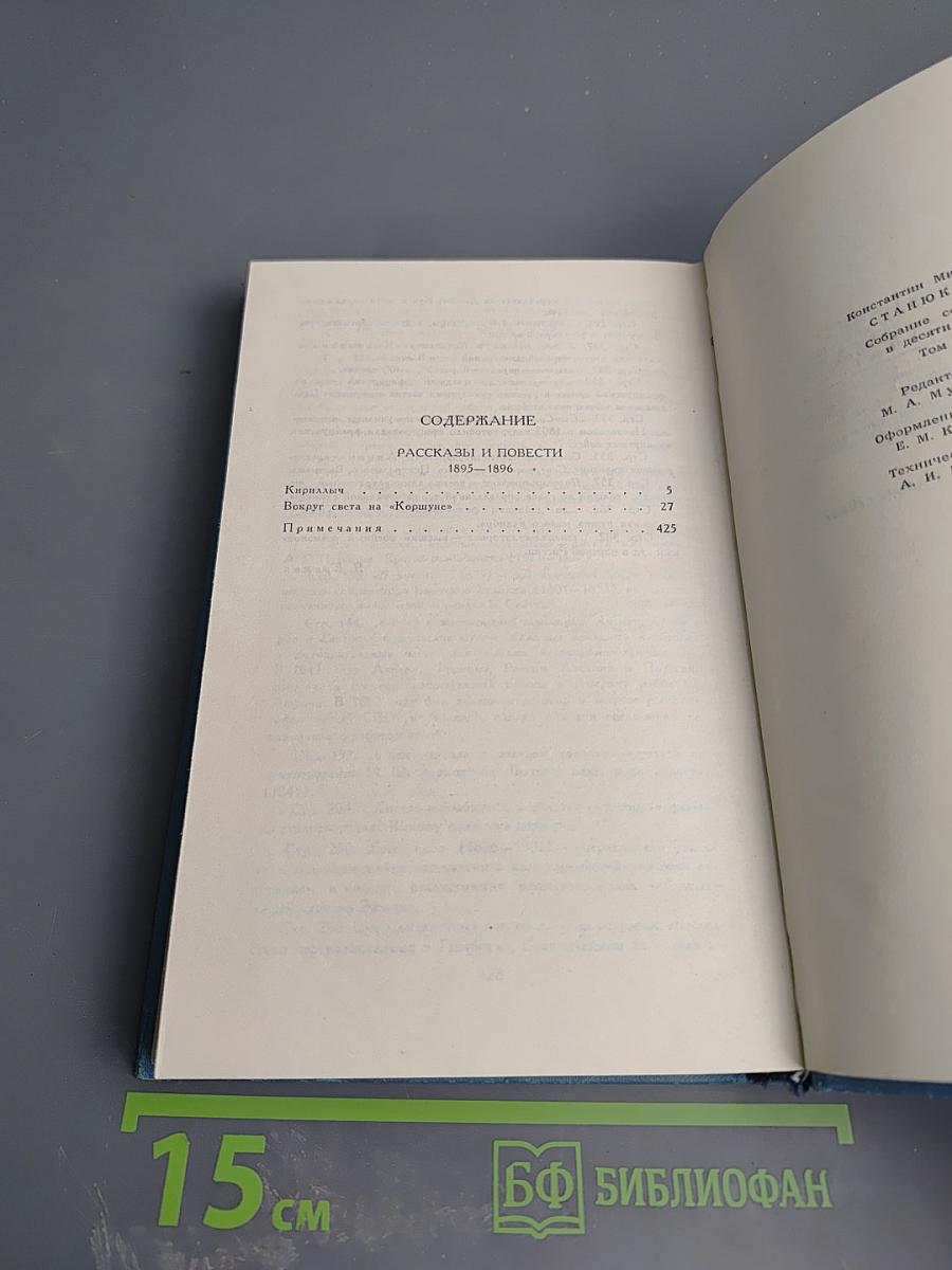 Собрание сочинений в десяти томах. Том 6. Рассказы и повести 1895-1896