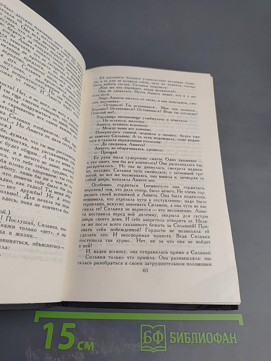 Собрание сочинений в девяти томах. Том 6. Очарованная душа