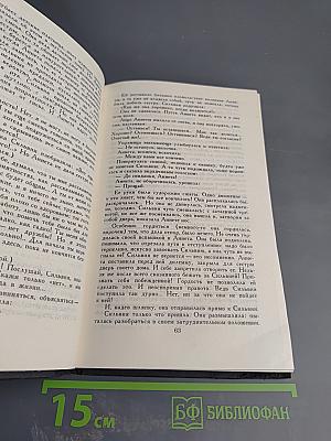 Собрание сочинений в девяти томах. Том 6. Очарованная душа