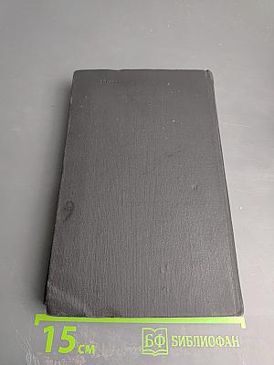 Собрание сочинений в девяти томах. Том 6. Очарованная душа