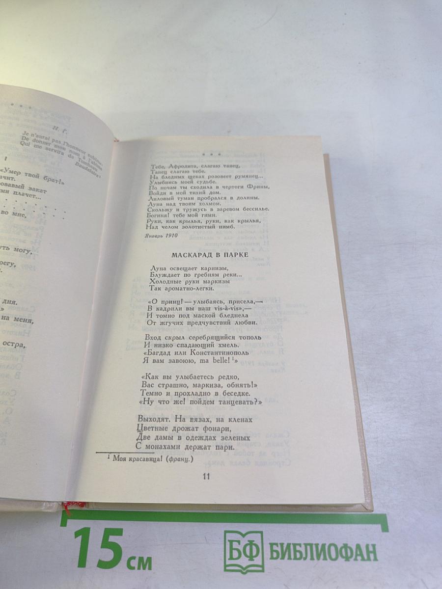 Анна Ахматова. Сочинения в двух томах. Том второй