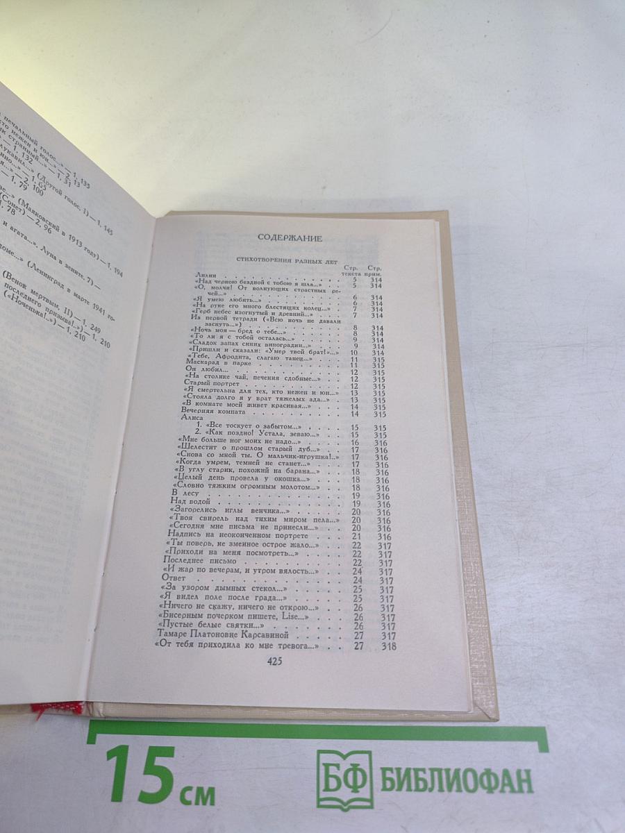 Анна Ахматова. Сочинения в двух томах. Том второй