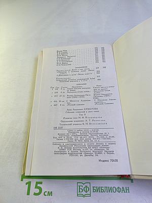 Анна Ахматова. Сочинения в двух томах. Том второй