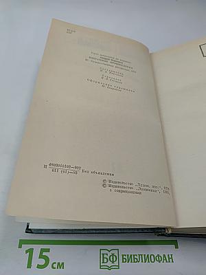 Избранные произведения