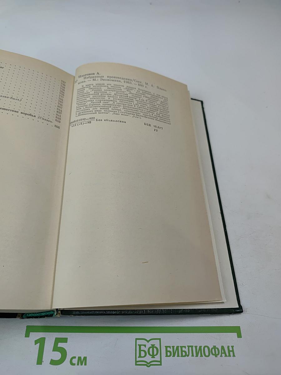 Избранные произведения