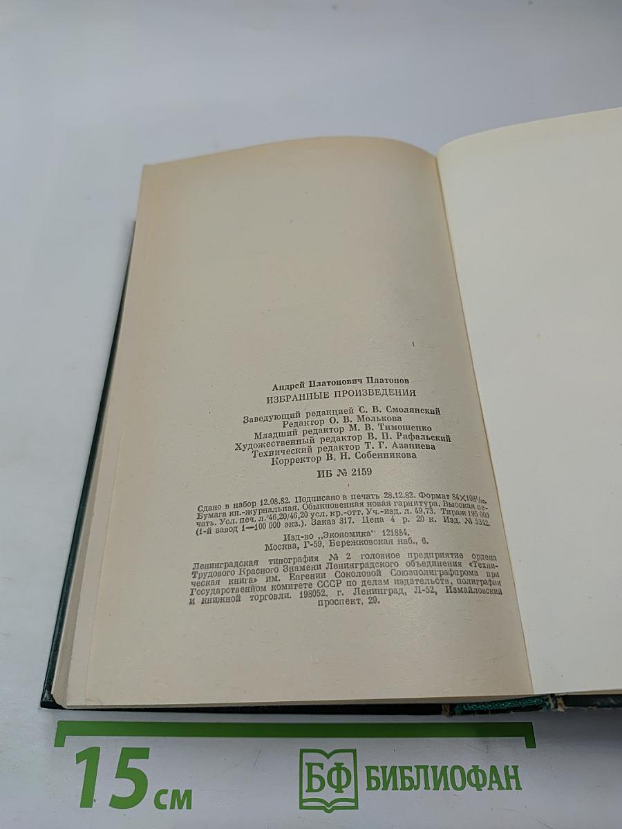 Избранные произведения