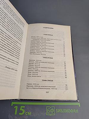 Вольф Мессинг. Видевший сквозь время