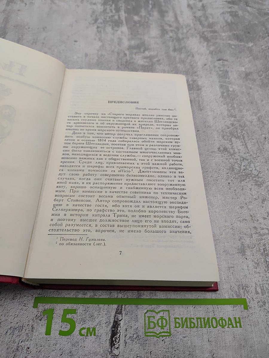 Пират. Том 7