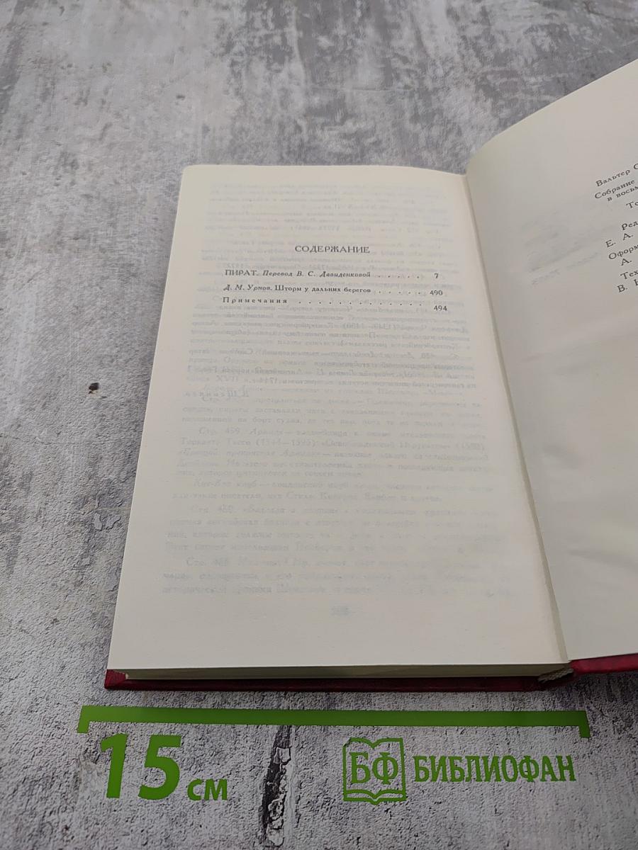 Пират. Том 7