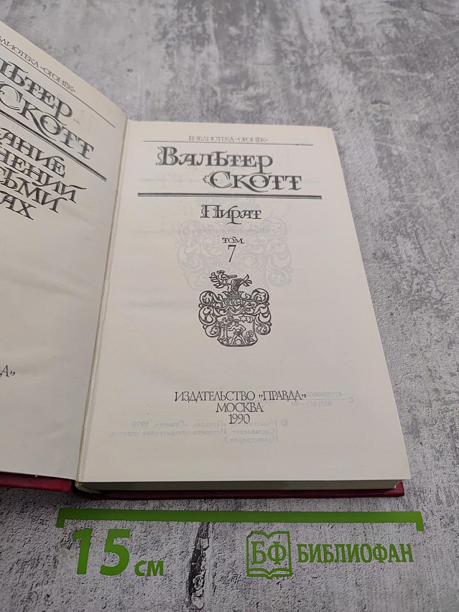 Пират. Том 7