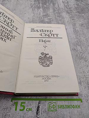 Пират. Том 7