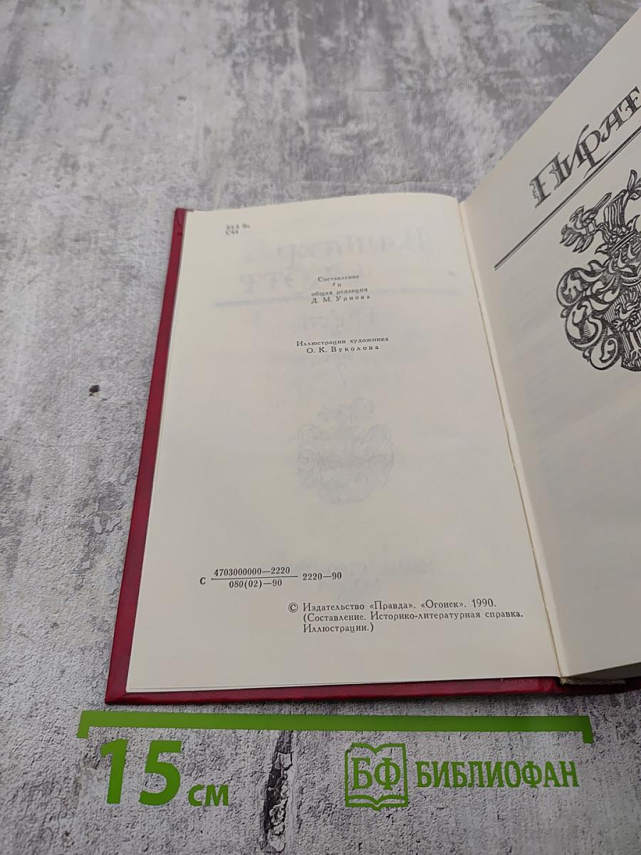 Пират. Том 7