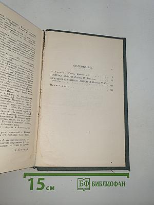 Собрание сочинений в четырех томах. Том 1