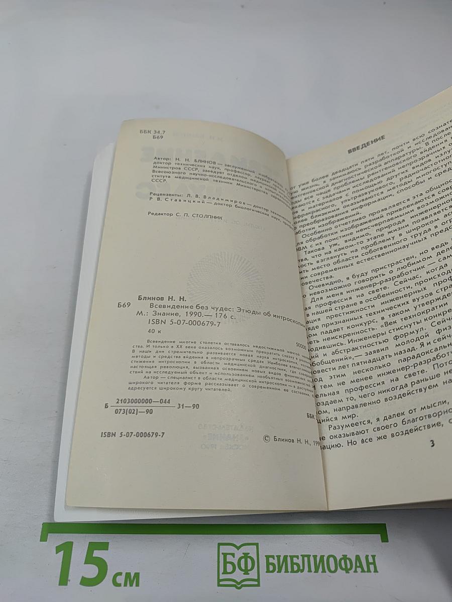 Всевидение без чудес