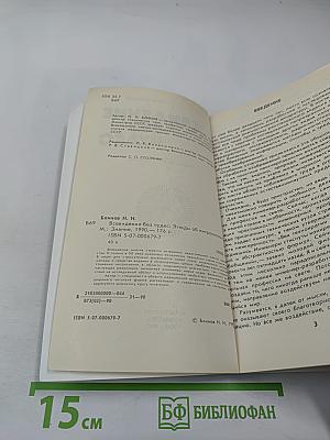 Всевидение без чудес