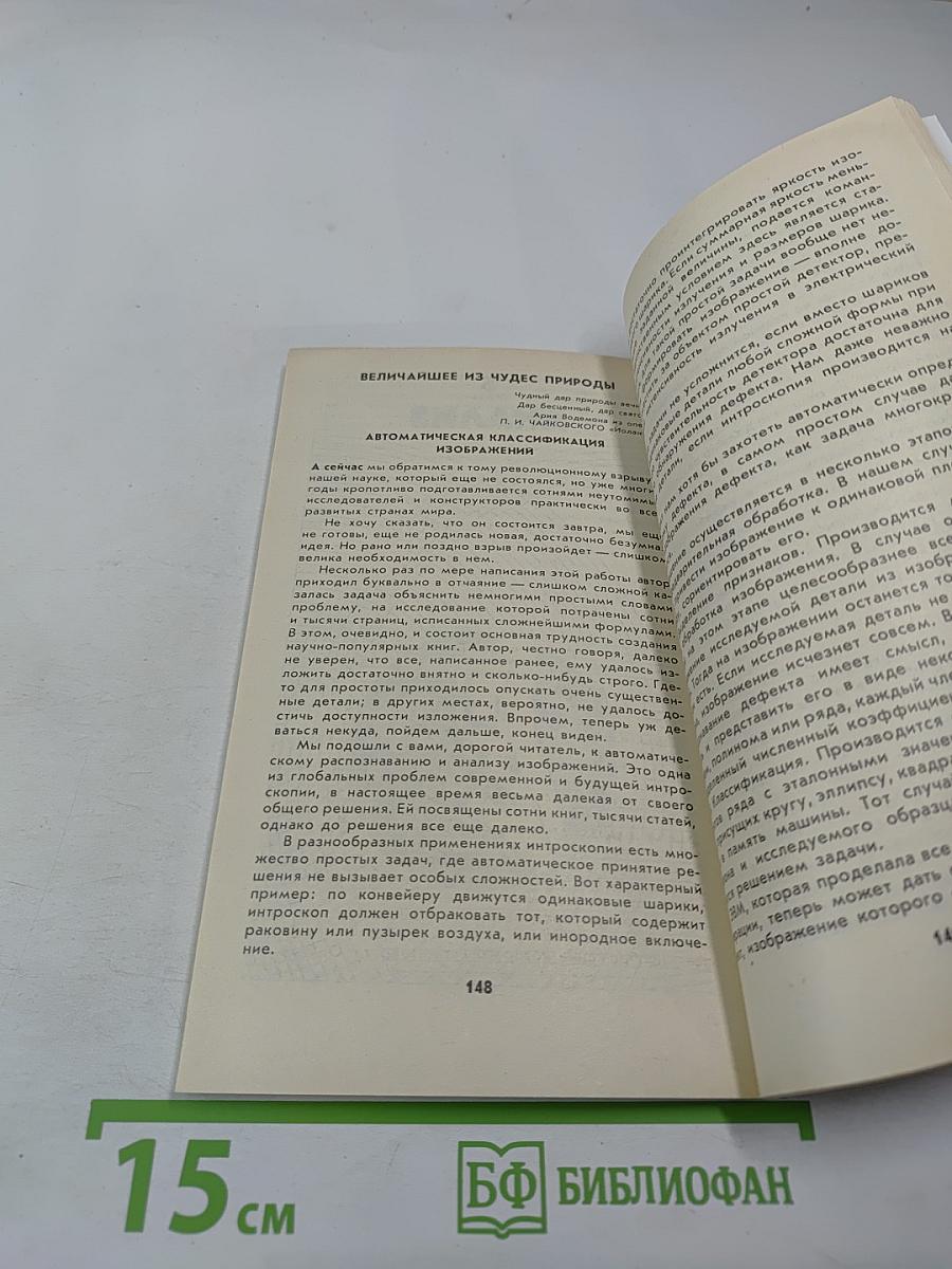 Всевидение без чудес