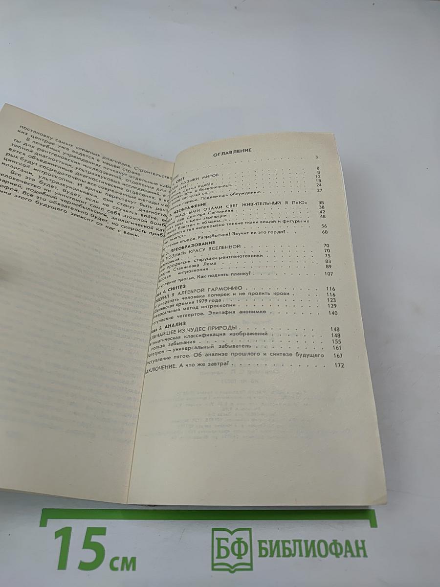 Всевидение без чудес