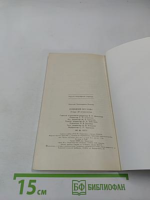 Всевидение без чудес