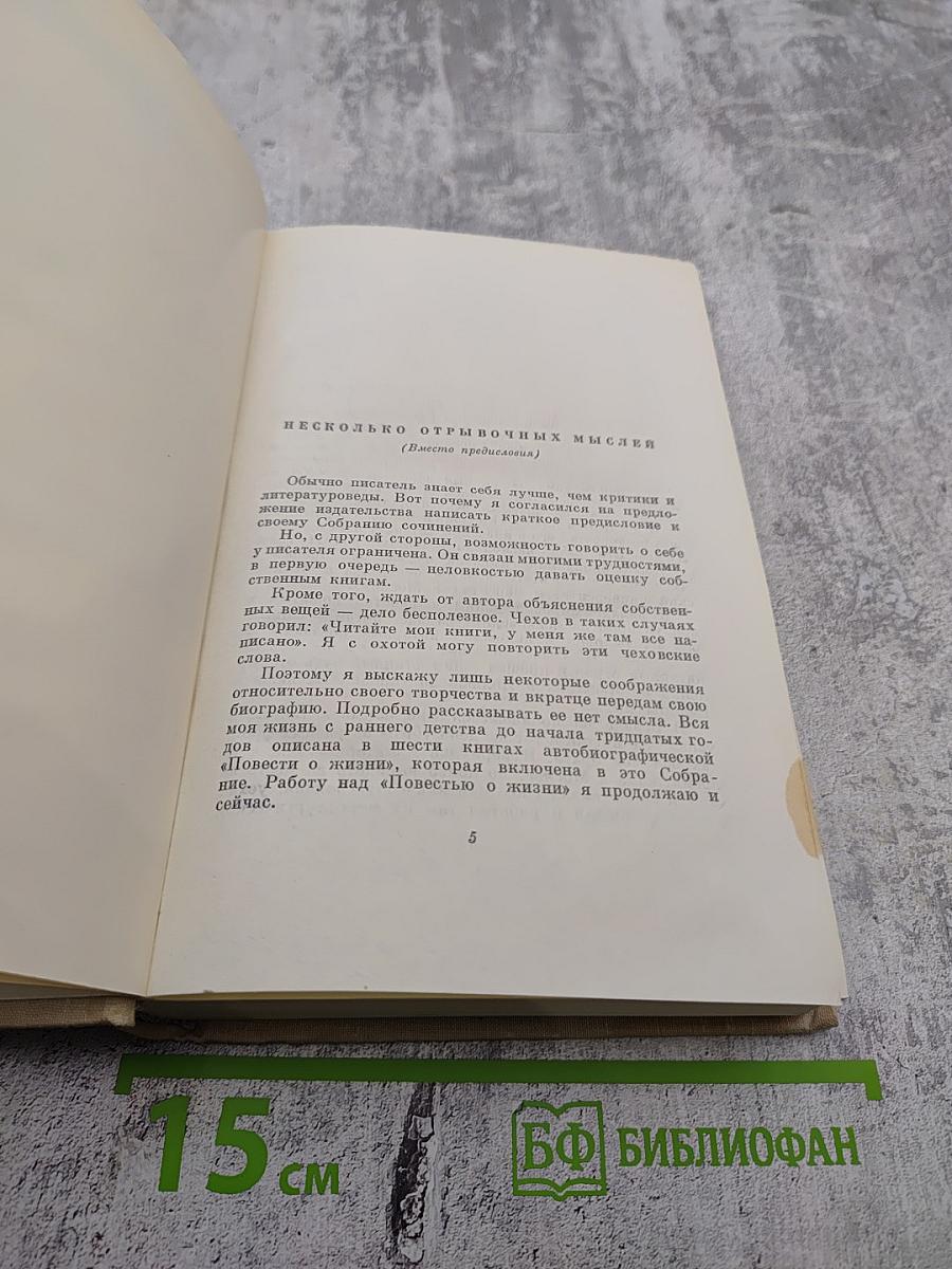 Том первый. Романы и повести