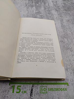 Том первый. Романы и повести