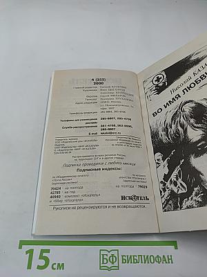 ИСК@ТЕЛЬ №4 (255) 2000