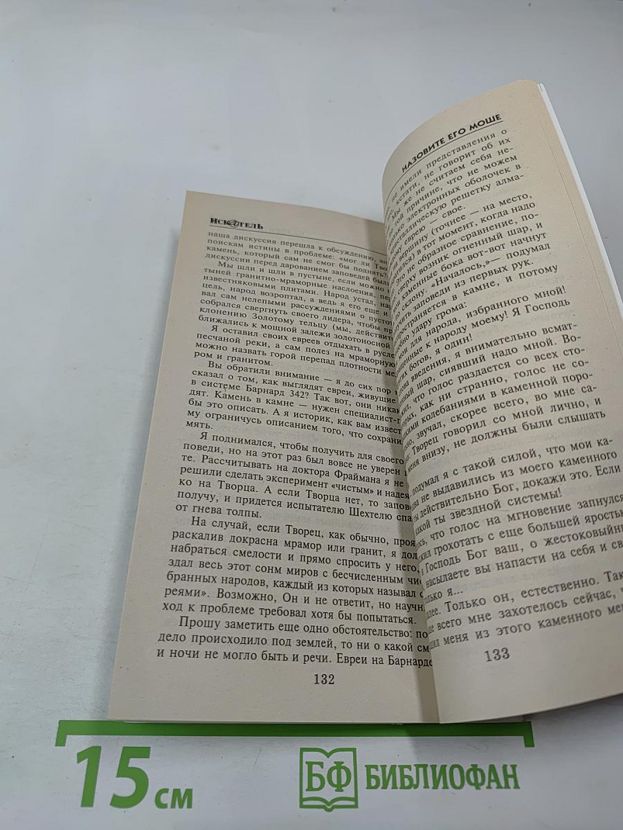 ИСК@ТЕЛЬ №4 (255) 2000