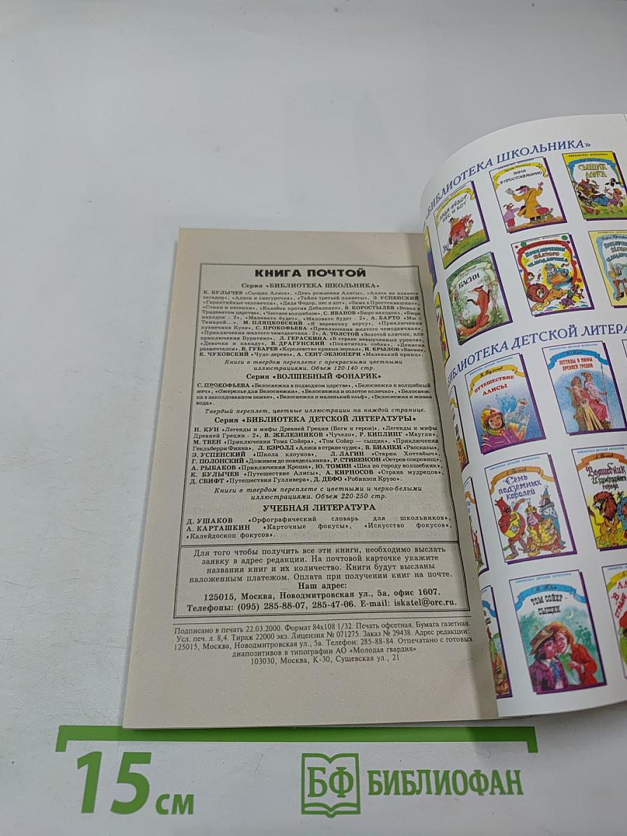 ИСК@ТЕЛЬ №4 (255) 2000