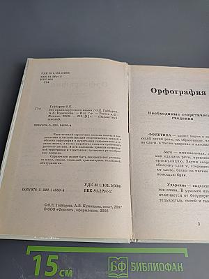 Все правила русского языка