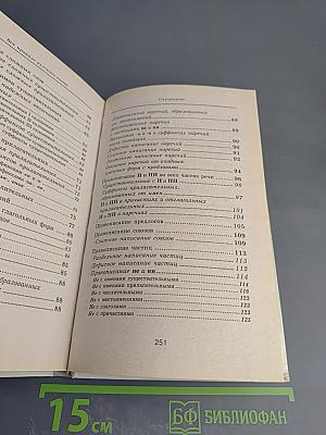 Все правила русского языка