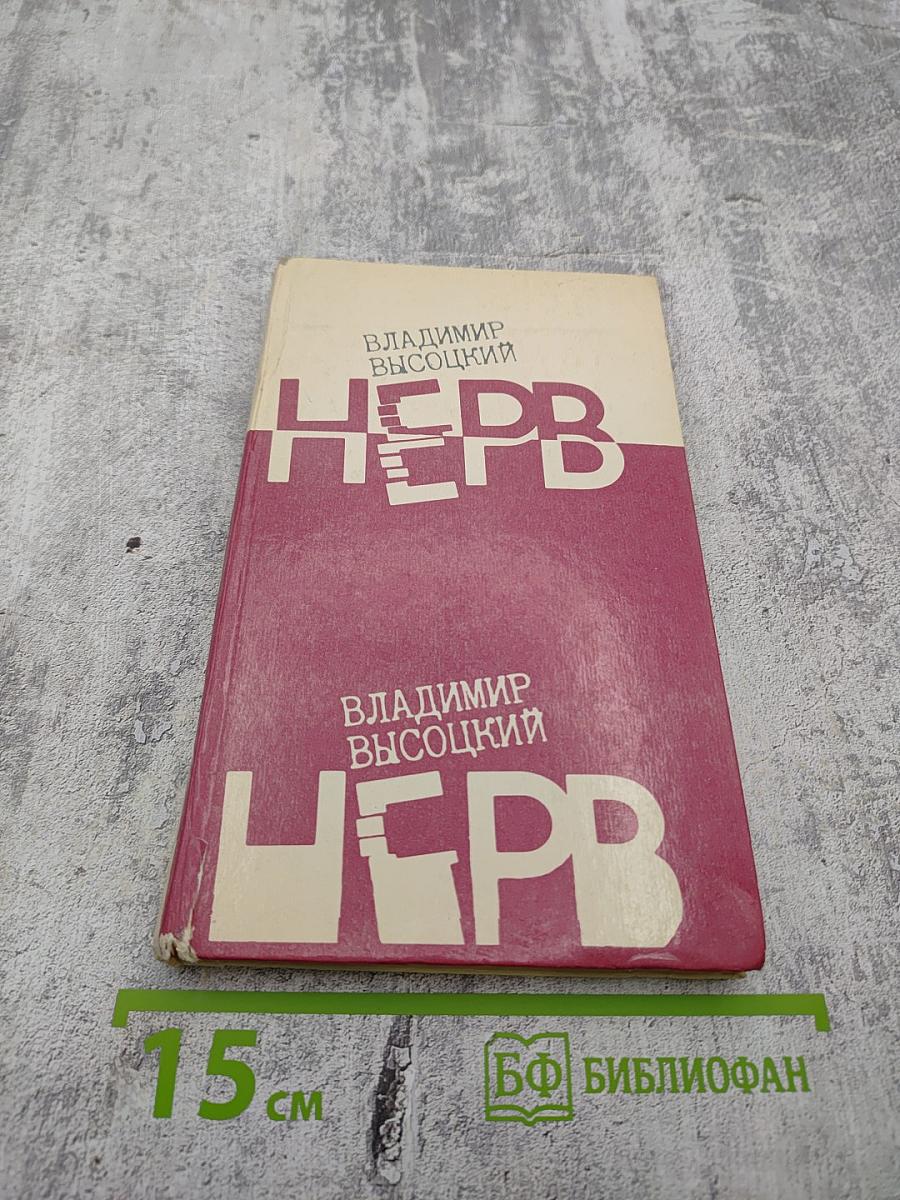 Нерв