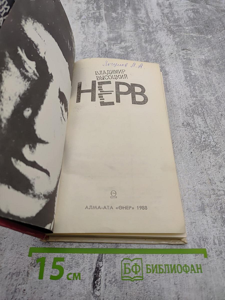 Нерв