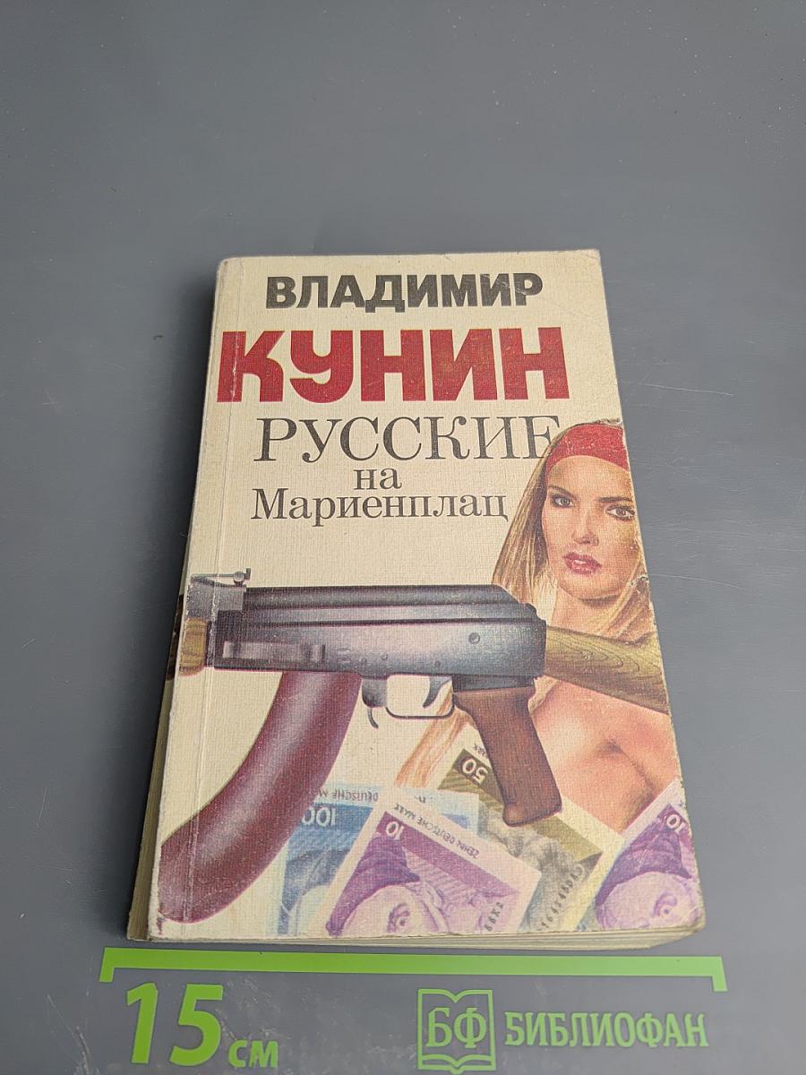 Русские на Мариенплац