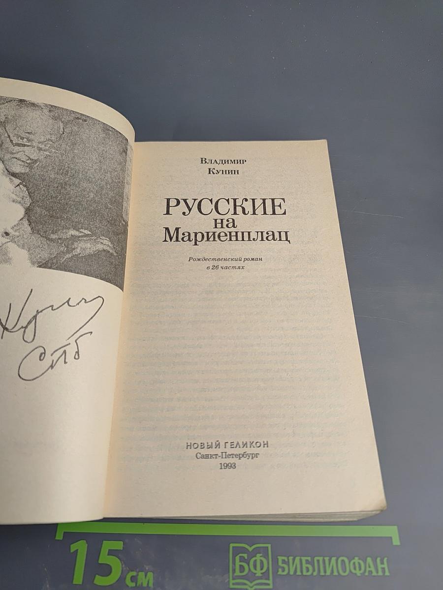 Русские на Мариенплац