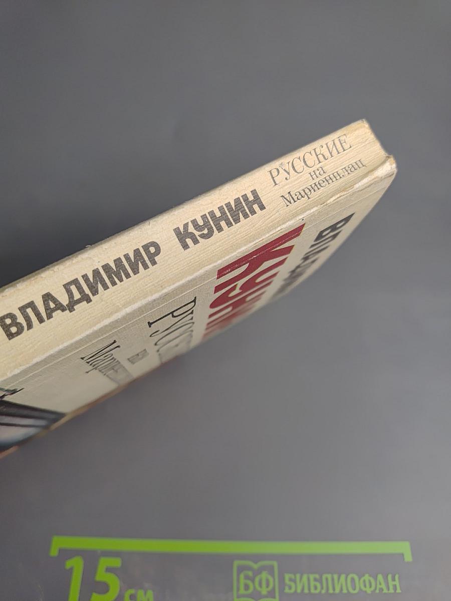Русские на Мариенплац
