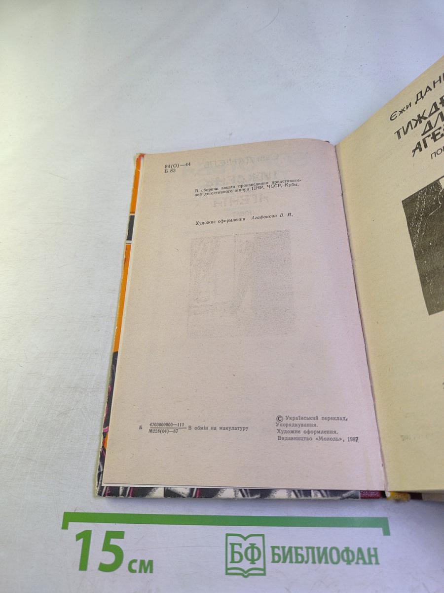 Боротьба триває