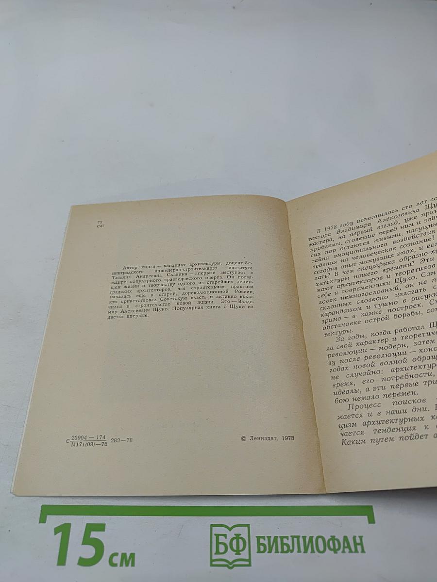 Владимир Щуко