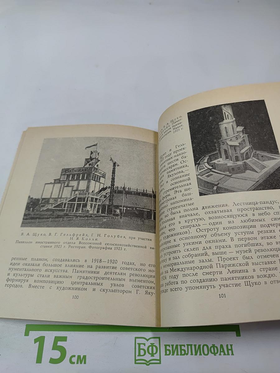 Владимир Щуко