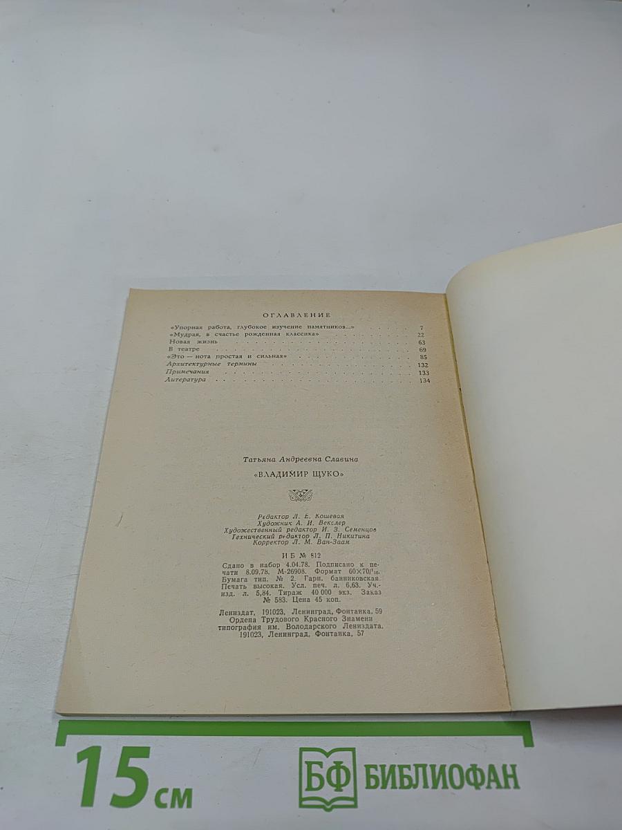 Владимир Щуко