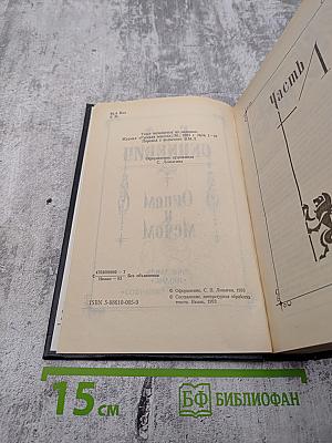 Собрание сочинений. Том 1. Огнем и Мечом