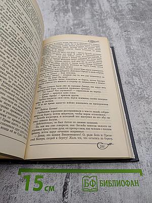 Собрание сочинений. Том 1. Огнем и Мечом