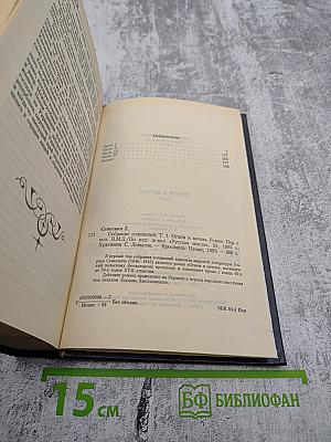 Собрание сочинений. Том 1. Огнем и Мечом