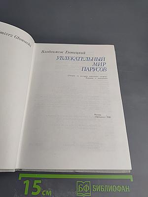 Увлекательный мир парусов