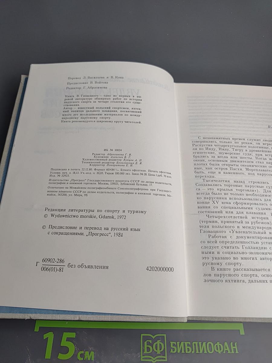 Увлекательный мир парусов