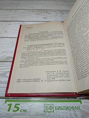 Семейный кодекс Российской Федерации