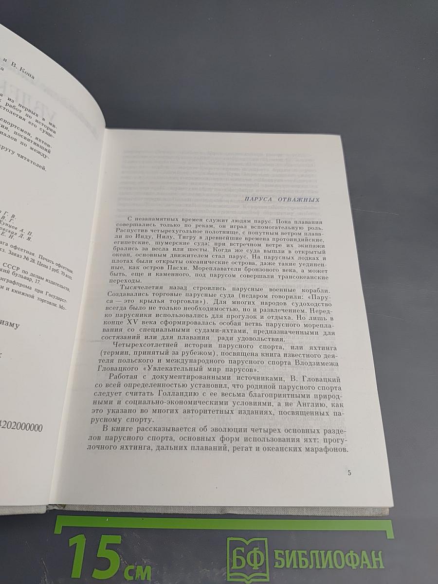 Увлекательный мир парусов