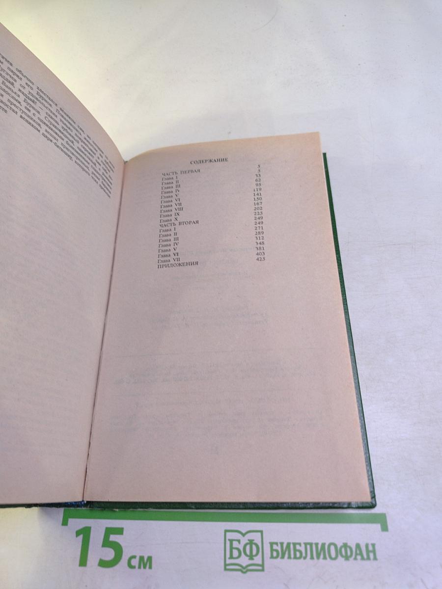 Емельян Пугачев. Книга III