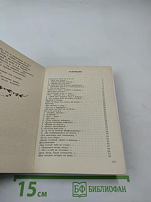 Разомкнутый круг