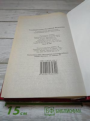 Семейный кодекс Российской Федерации