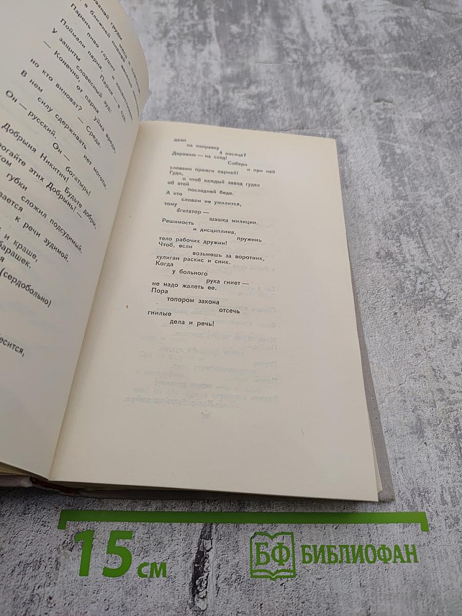 В. Маяковский. Собрание сочинений в восьми томах. Том 5