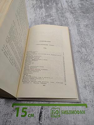 В. Маяковский. Собрание сочинений в восьми томах. Том 5